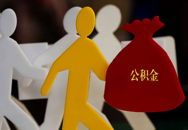 晋源西安住房公积金与汉中互认互贷